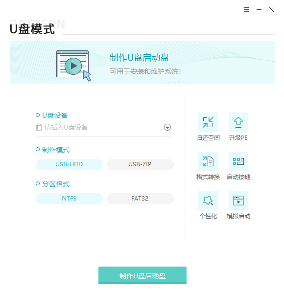 U盘启动