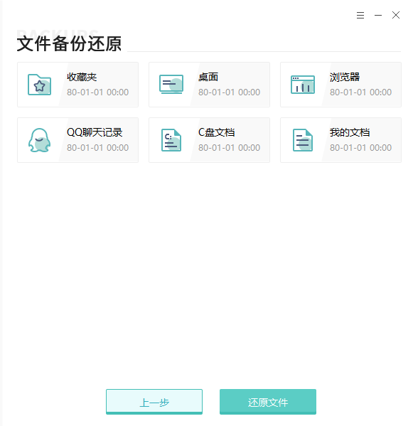 备份还原